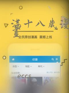 满十八岁漫画漫画