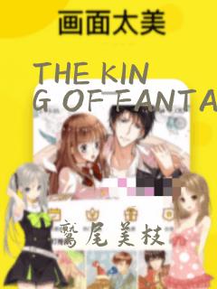 THE KING OF FANTASY 八神庵的异世界无双