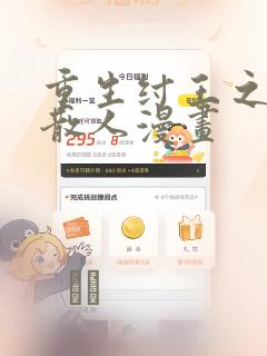 重生纣王之最强散人漫画