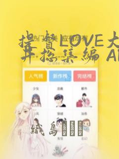 提督LOVE大井总集编 All My Loving To Oi