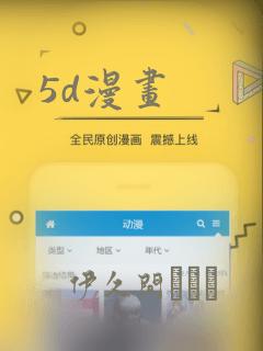 5d漫画