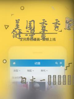 美图秀秀怎么一键漫画