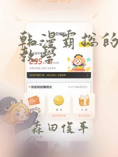 韩漫霸总的秘密教学：结局+番外