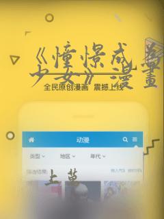 《憧憬成为魔法少女》漫画