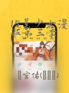 15美少女漫画版第三季：结局+番外