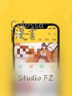 Colossal漫画