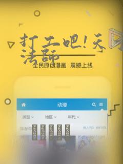 打工吧!天才魔法师