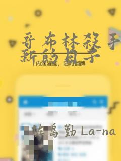 哥布林杀手:崭新的日子