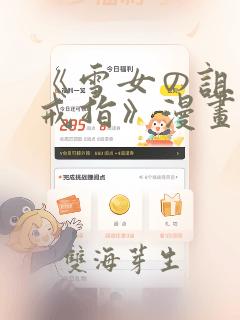 《雪女の诅咒的戒指》漫画