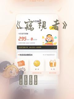 《窃视者》漫画