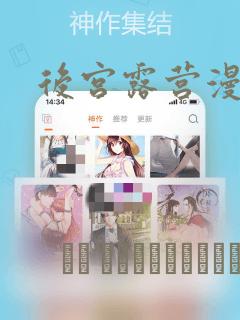 后宫露营漫画：结局+番外