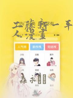 工藤新一平次同人漫画