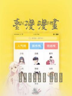 台漫漫画：结局+番外