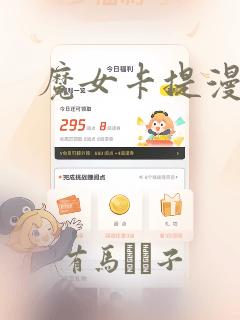 魔女卡提漫画：结局+番外