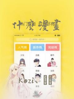 什么漫画：结局+番外