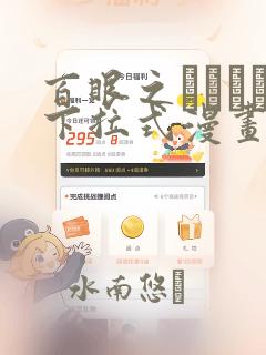 百眼之アーガス下拉式漫画：结局+番外