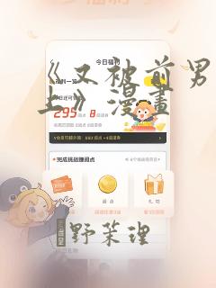 《又被前男友盯上》漫画：结局+番外