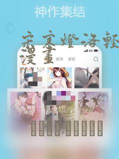 宋寒灯洛轻芒的漫画：结局+番外