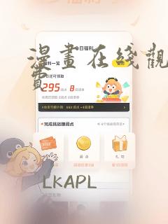 漫画在线观看免费：结局+番外