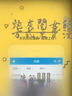 炮灰闺女的生存方式免费漫画：结局+番外