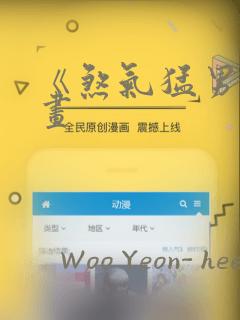 《煞气猛男》漫画