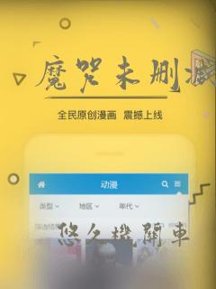 魔咒未删减漫画