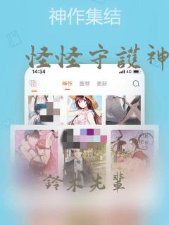 怪怪守护神漫画：结局+番外