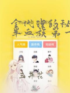 金代理的秘密 半血族 第一季