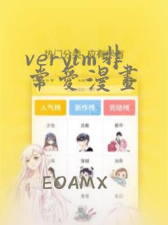 veryim非常爱漫画：结局+番外