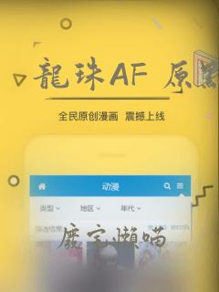 龙珠AF 原点：结局+番外