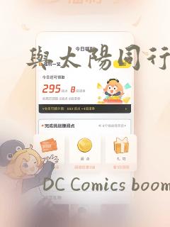 与太阳同行：结局+番外