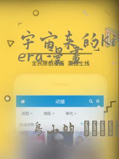 宇宙来的Kimera漫画