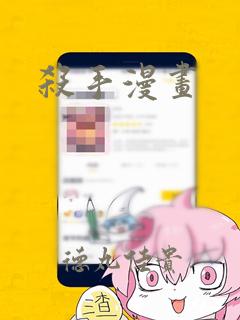 杀手漫画：结局+番外