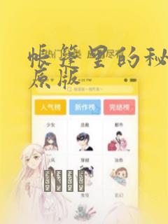 帐篷里的秘密 原版：结局+番外