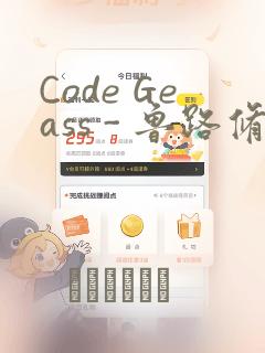 Code Geass - 鲁路修 Rebels画集：结局+番外