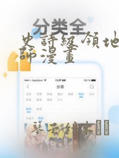 史诗级领地设计师漫画免费阅读