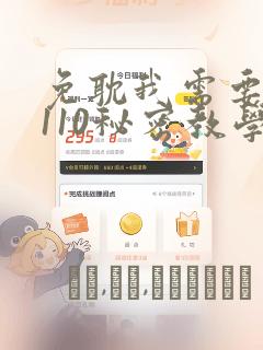 免耽我需要灭火110秘密教学小班：结局+番外