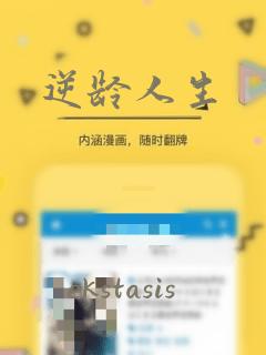 逆龄人生：结局+番外