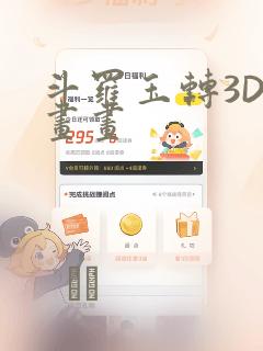 斗罗玉转3D漫画画