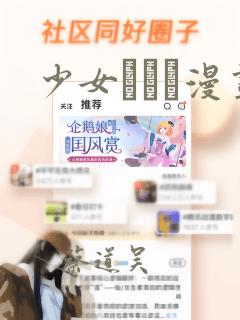 少女たちよ漫画：结局+番外