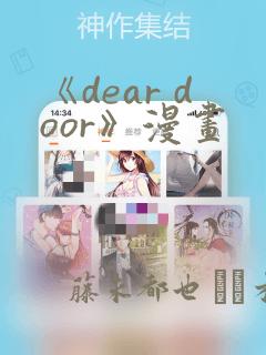 《dear door》漫画：结局+番外