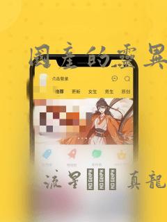 国产的灵异漫画