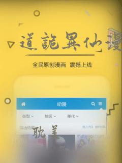 道诡异仙漫画：结局+番外