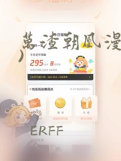 万渣朝凰漫画()