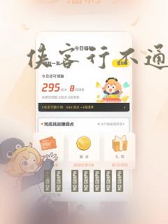 侠客行不通漫画