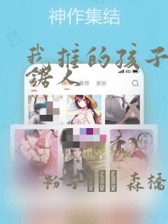 我推的孩子是链锯人：结局+番外