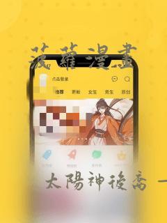 菠萝漫画：结局+番外