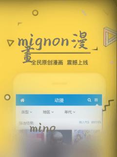 mignon漫画：结局+番外