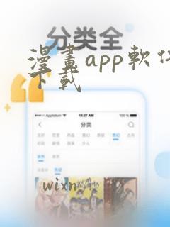 漫画app软件下载