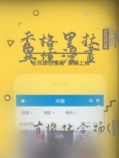 香格里拉·开拓异境漫画